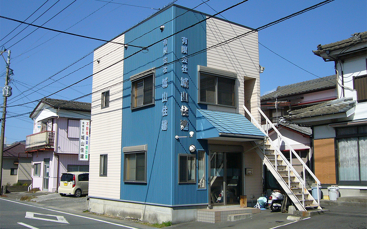 城山住建外観